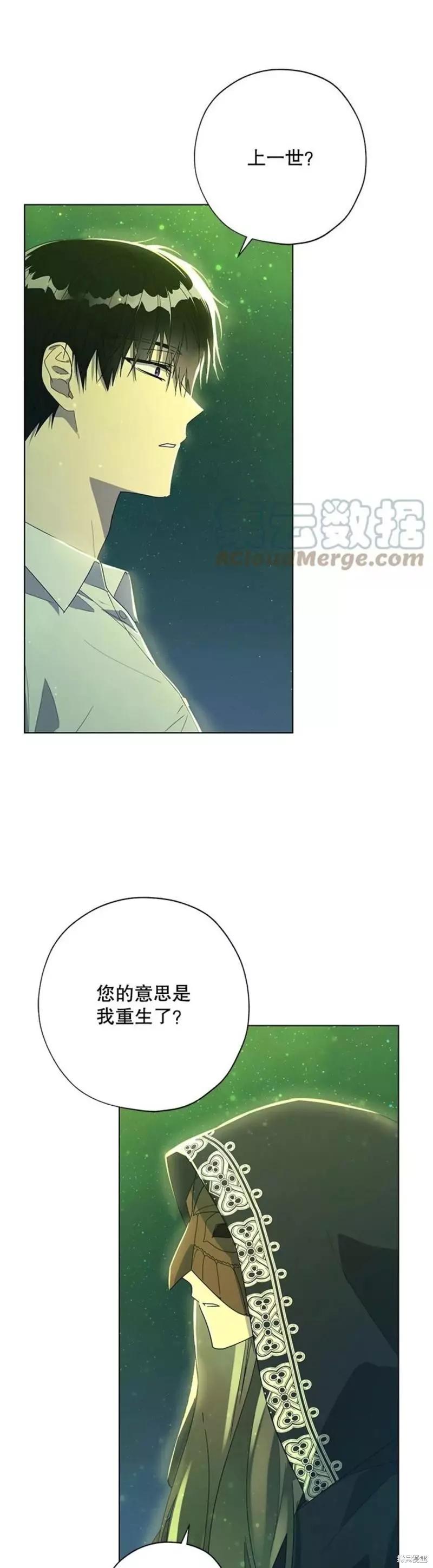 《皇女，给叛徒刻上印记》第52话 第1页