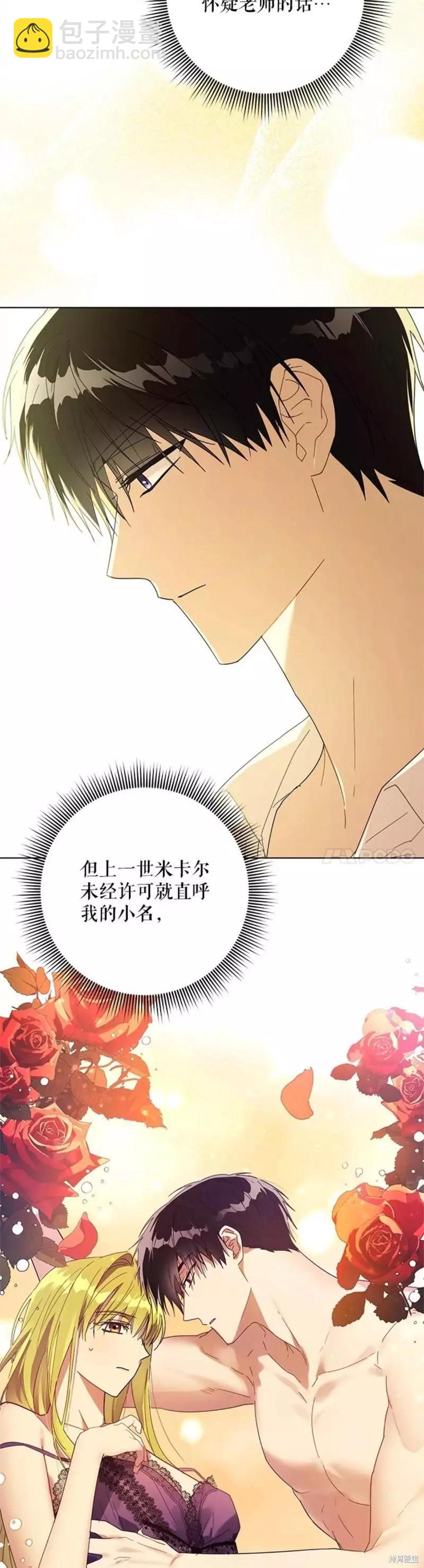 《皇女，给叛徒刻上印记》第52话 第22页