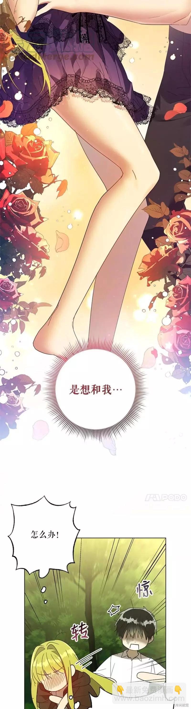 《皇女，给叛徒刻上印记》第52话 第23页