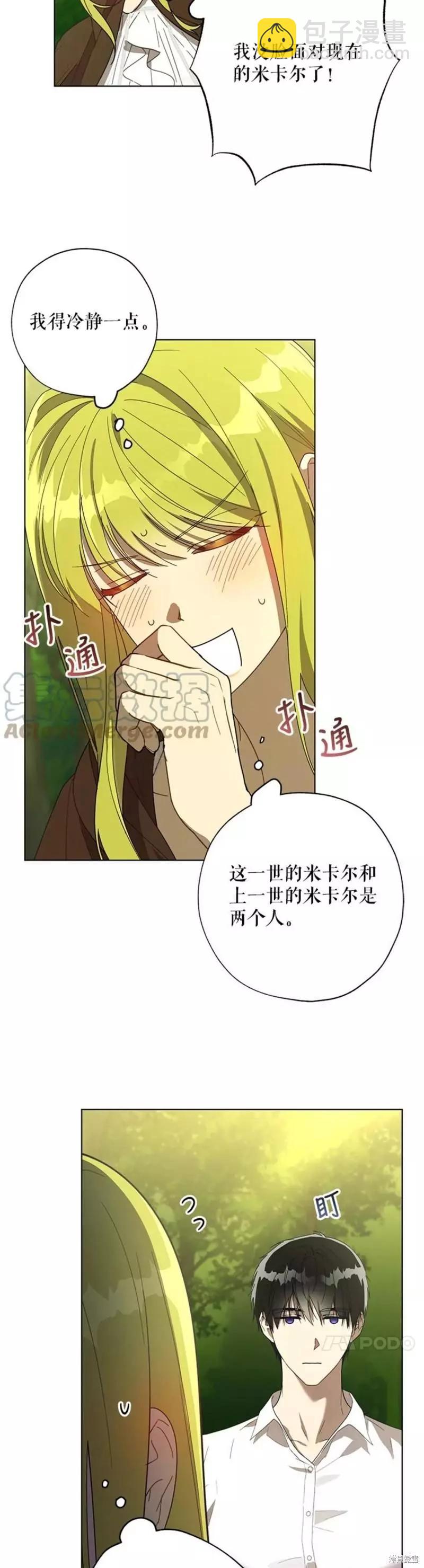 《皇女，给叛徒刻上印记》第52话 第24页
