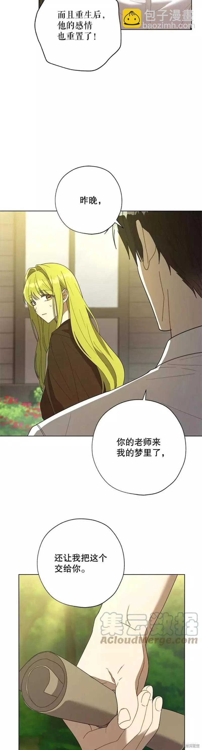 《皇女，给叛徒刻上印记》第52话 第25页