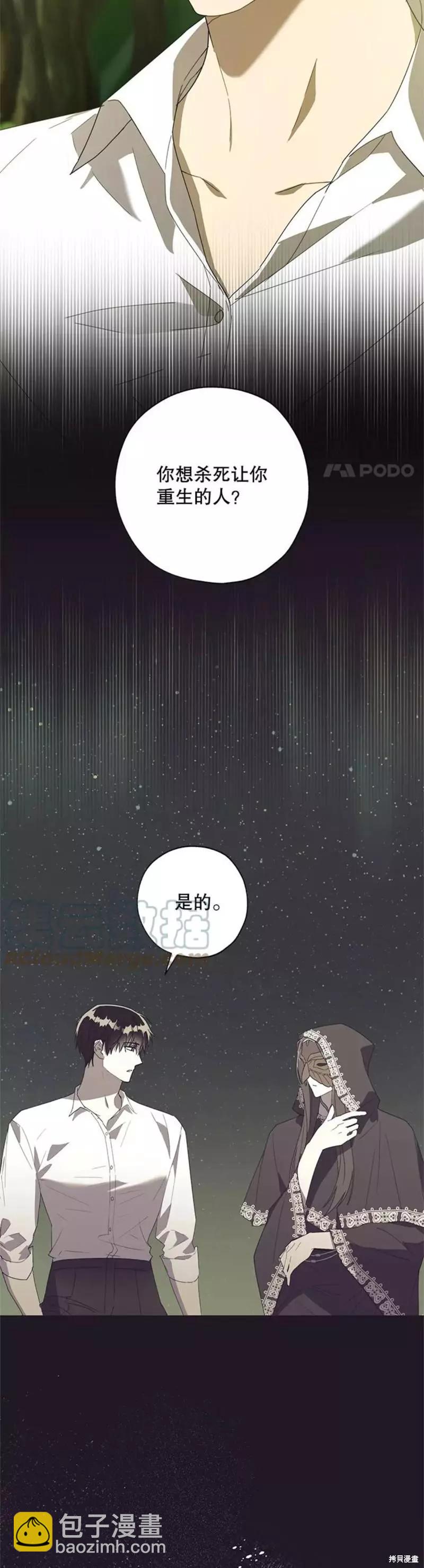 《皇女，给叛徒刻上印记》第52话 第28页