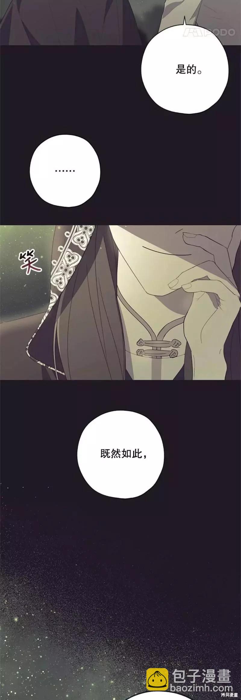 《皇女，给叛徒刻上印记》第52话 第32页