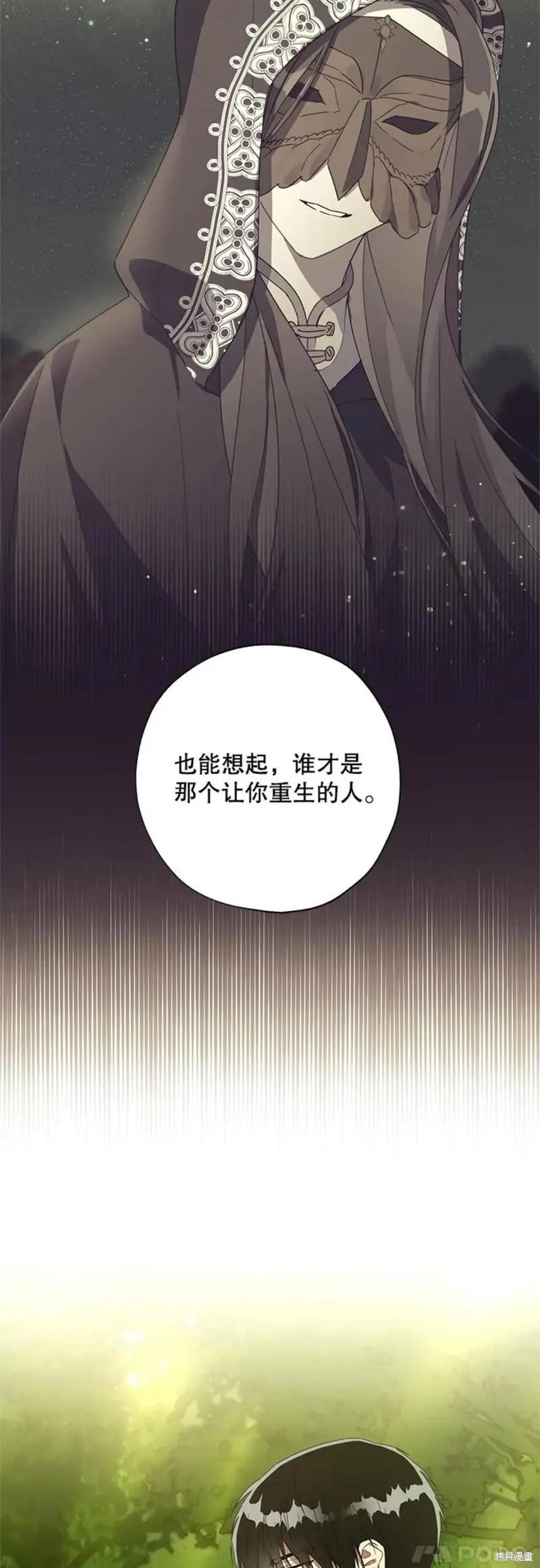 《皇女，给叛徒刻上印记》第52话 第34页