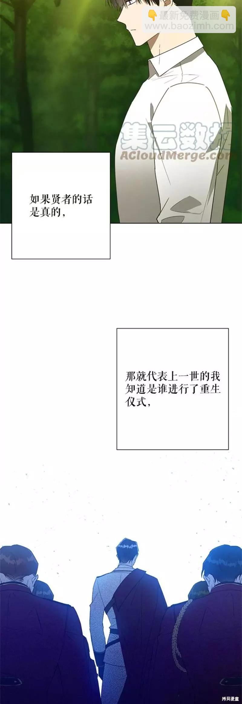 《皇女，给叛徒刻上印记》第52话 第35页