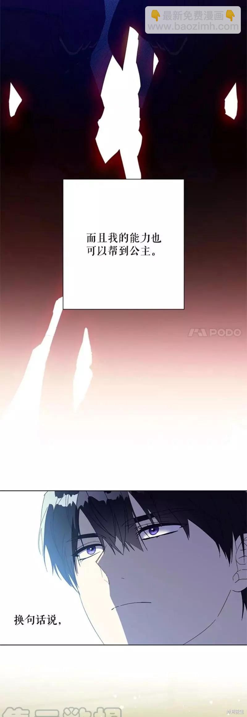 《皇女，给叛徒刻上印记》第52话 第36页
