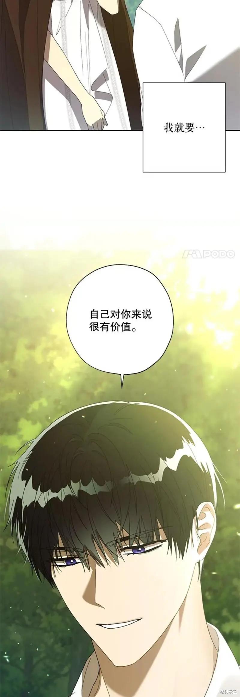 《皇女，给叛徒刻上印记》第52话 第39页