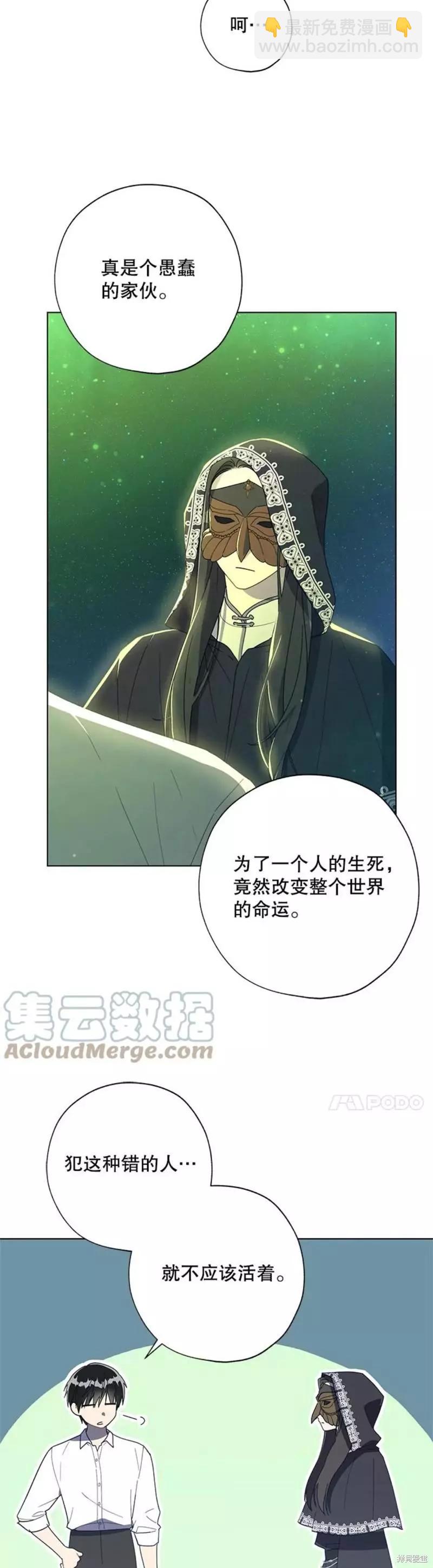 《皇女，给叛徒刻上印记》第52话 第5页