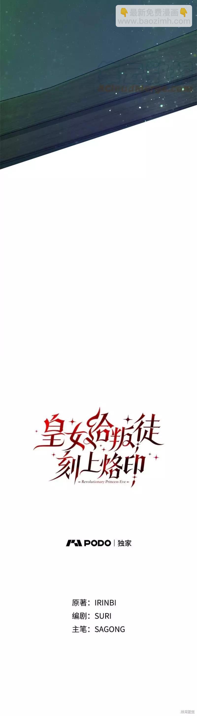 《皇女，给叛徒刻上印记》第52话 第7页