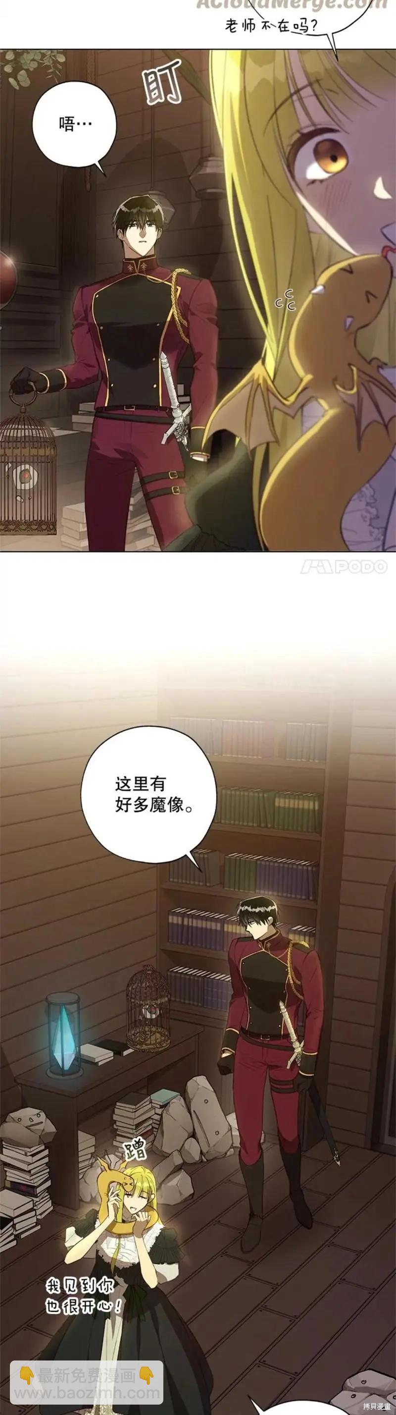 《皇女，给叛徒刻上印记》第50话 第12页