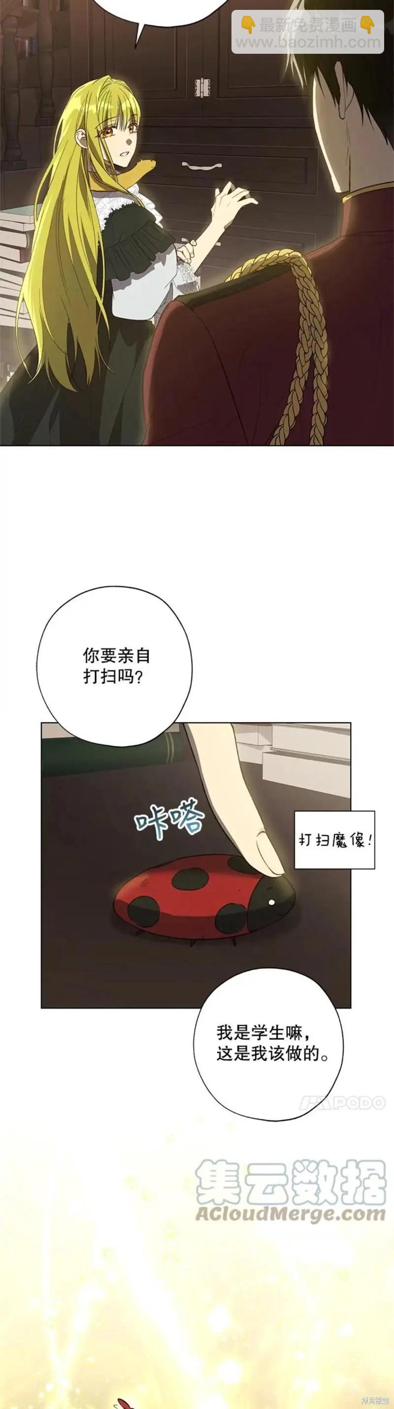 《皇女，给叛徒刻上印记》第50话 第14页