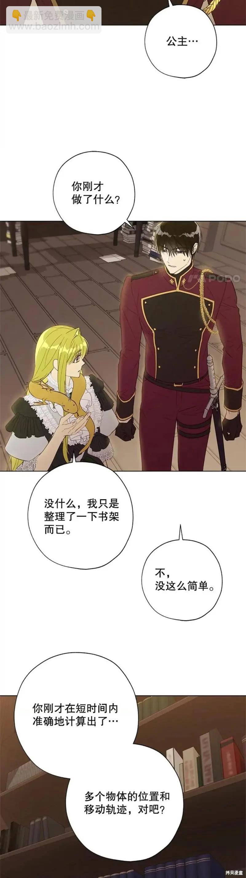 《皇女，给叛徒刻上印记》第50话 第18页