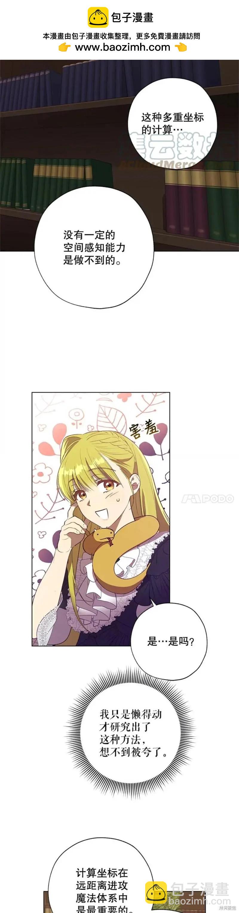 《皇女，给叛徒刻上印记》第50话 第19页