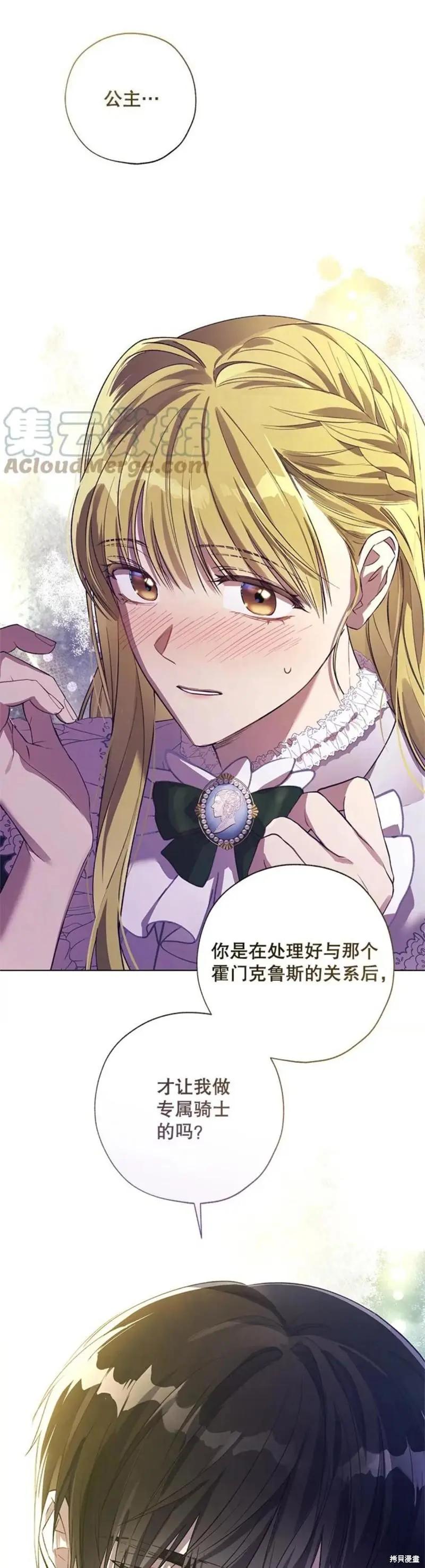 《皇女，给叛徒刻上印记》第50话 第1页