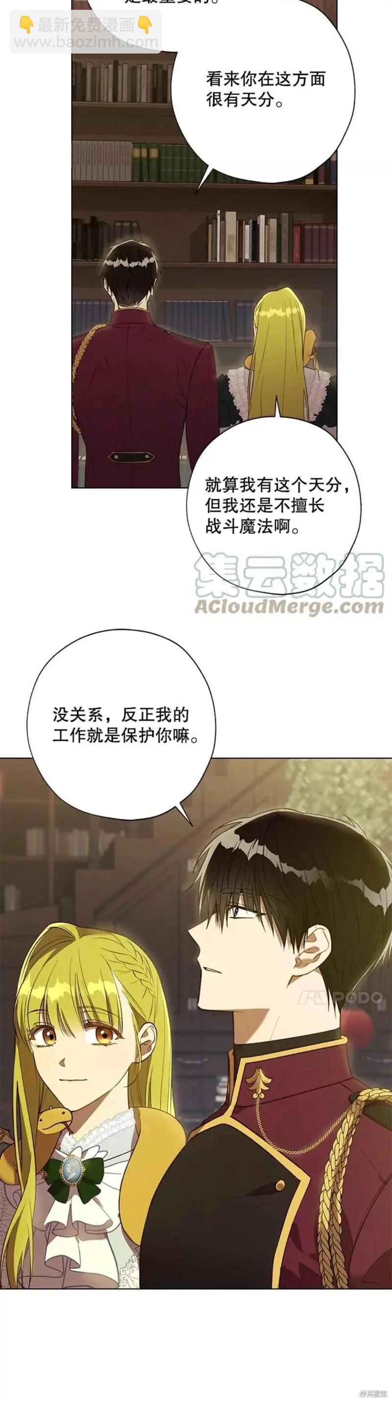 《皇女，给叛徒刻上印记》第50话 第20页