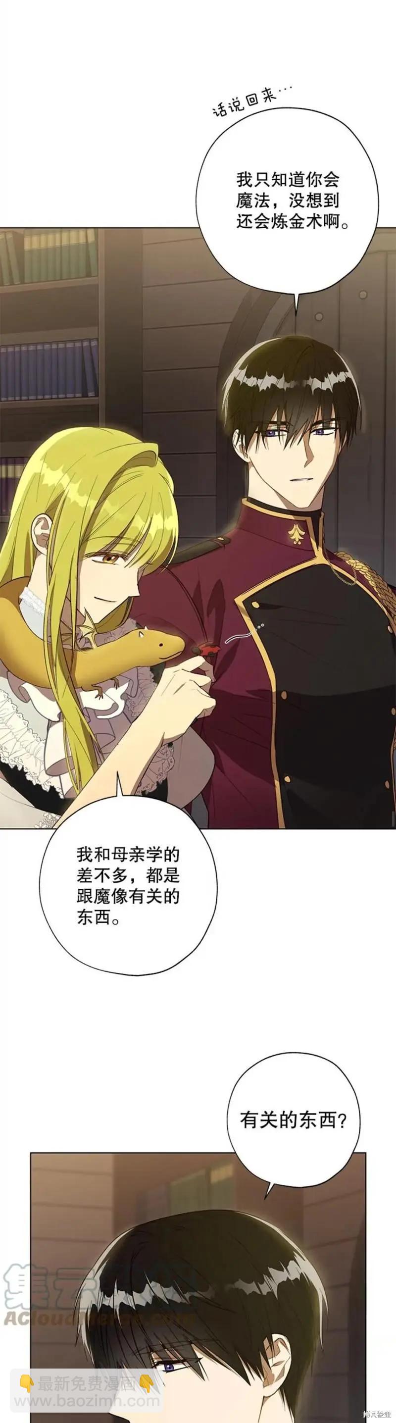《皇女，给叛徒刻上印记》第50话 第21页