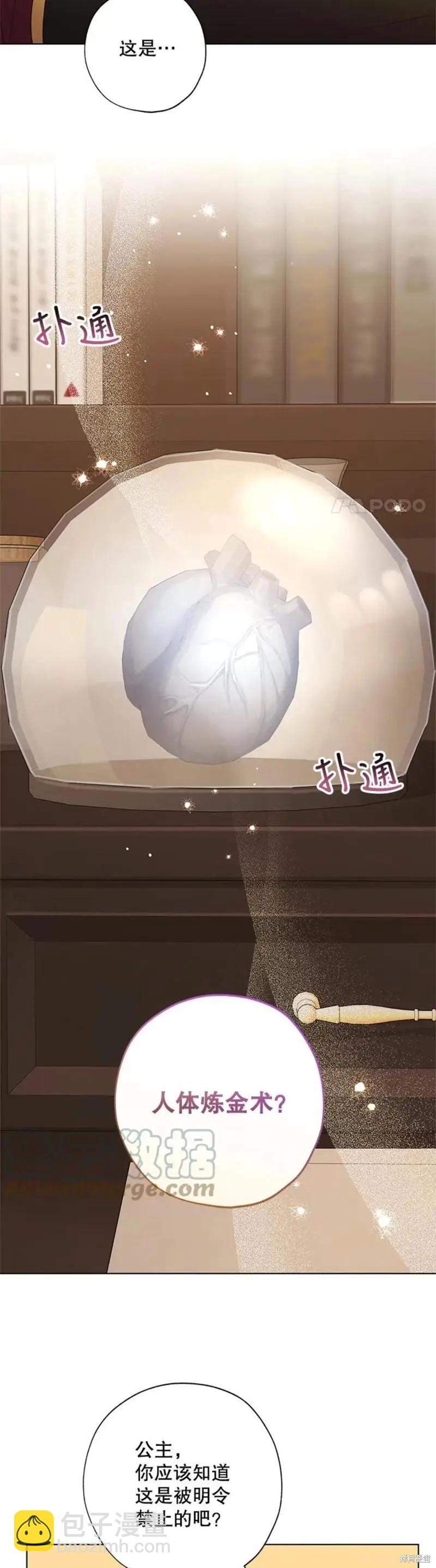《皇女，给叛徒刻上印记》第50话 第24页