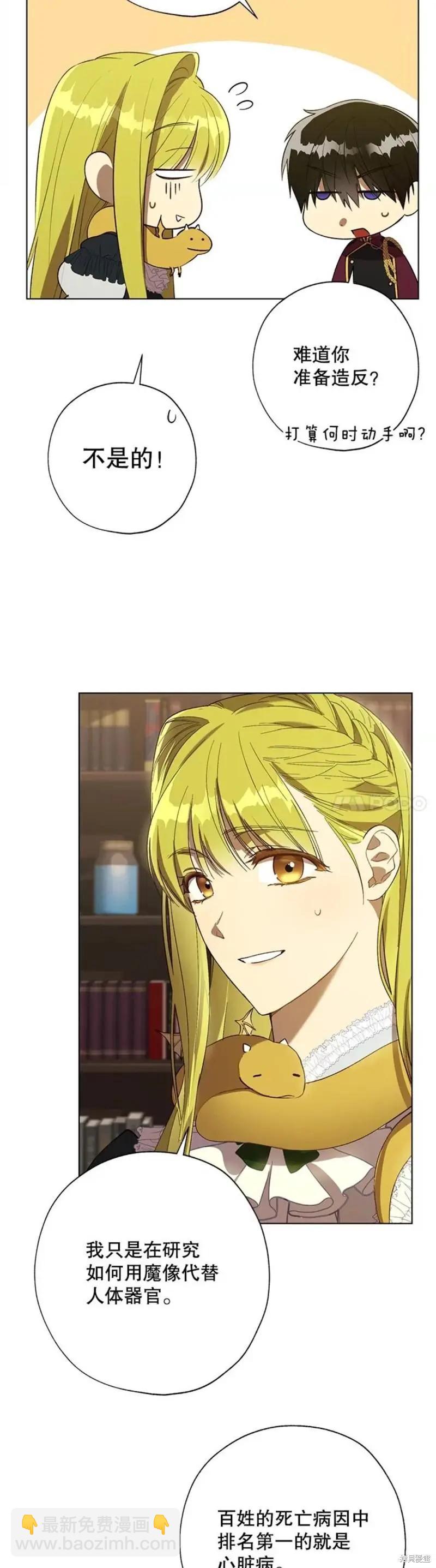《皇女，给叛徒刻上印记》第50话 第25页