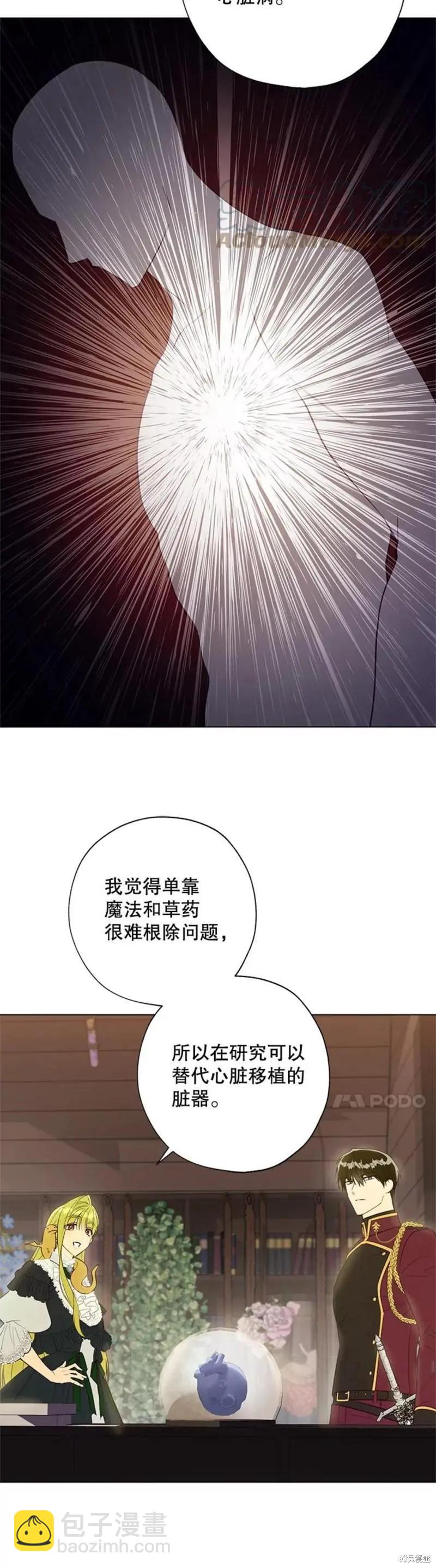 《皇女，给叛徒刻上印记》第50话 第26页