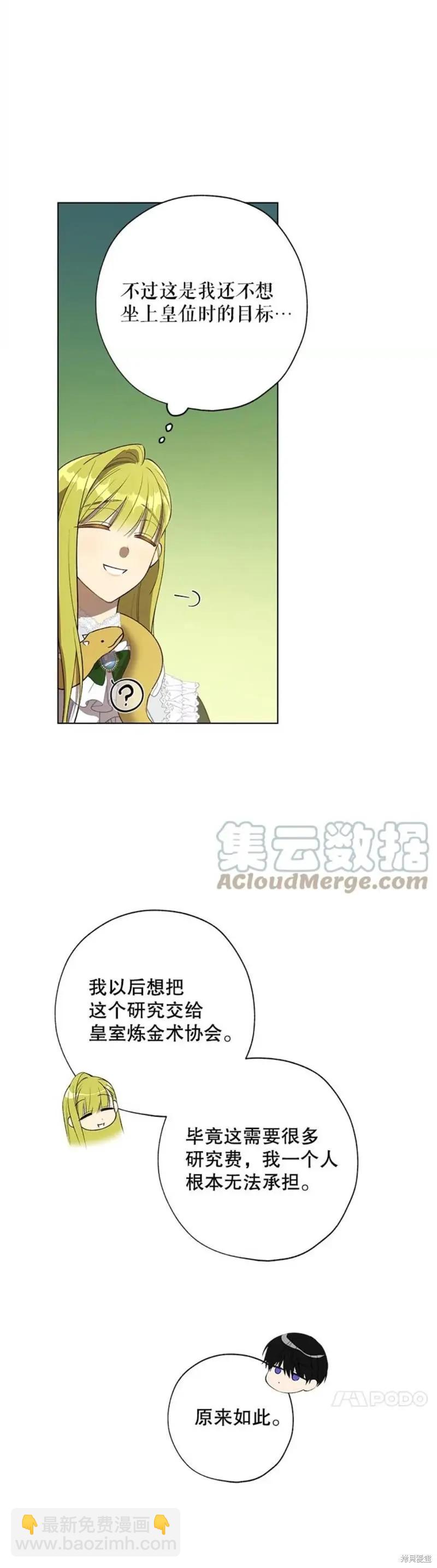 《皇女，给叛徒刻上印记》第50话 第27页