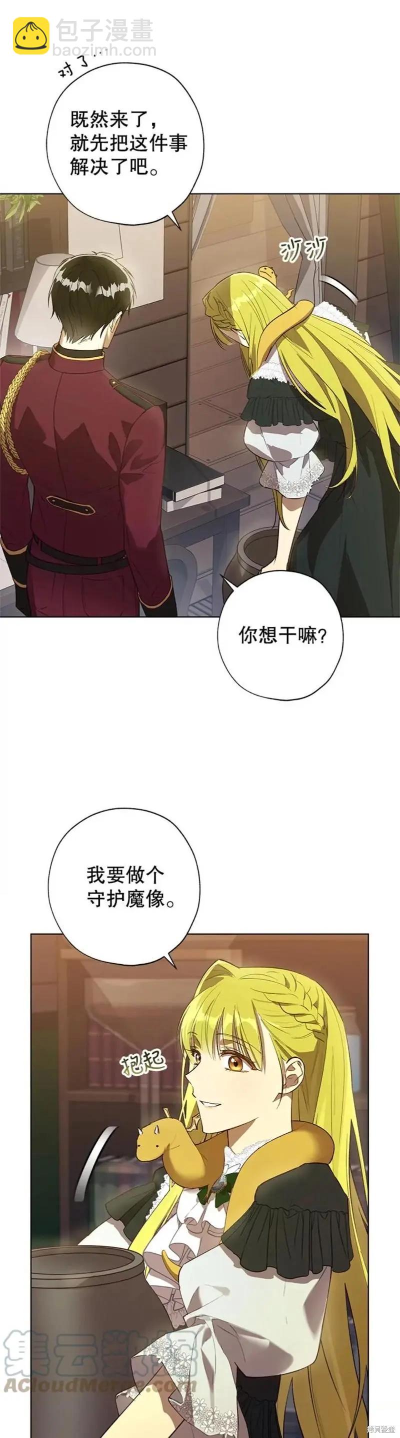 《皇女，给叛徒刻上印记》第50话 第28页