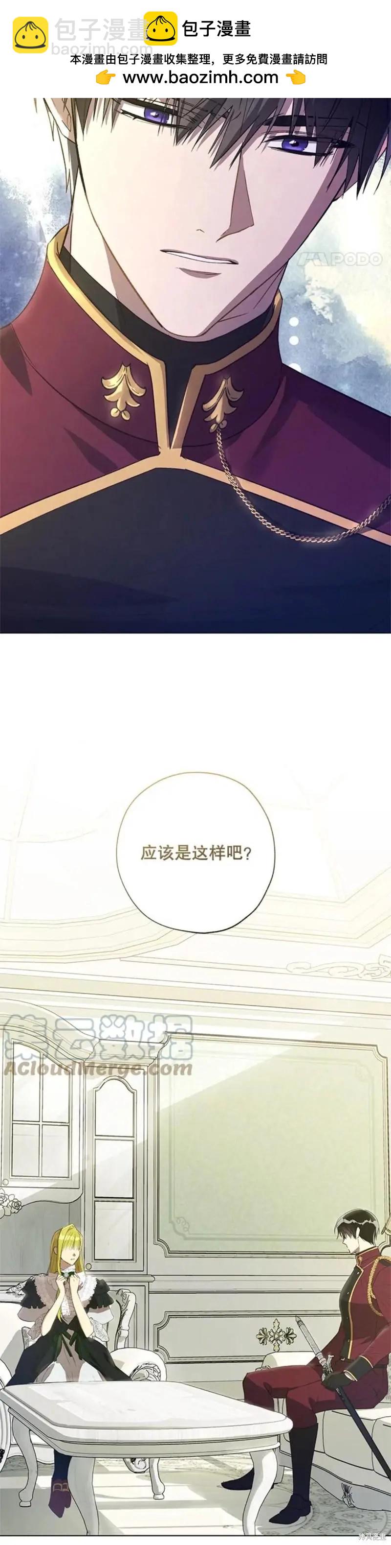 《皇女，给叛徒刻上印记》第50话 第2页