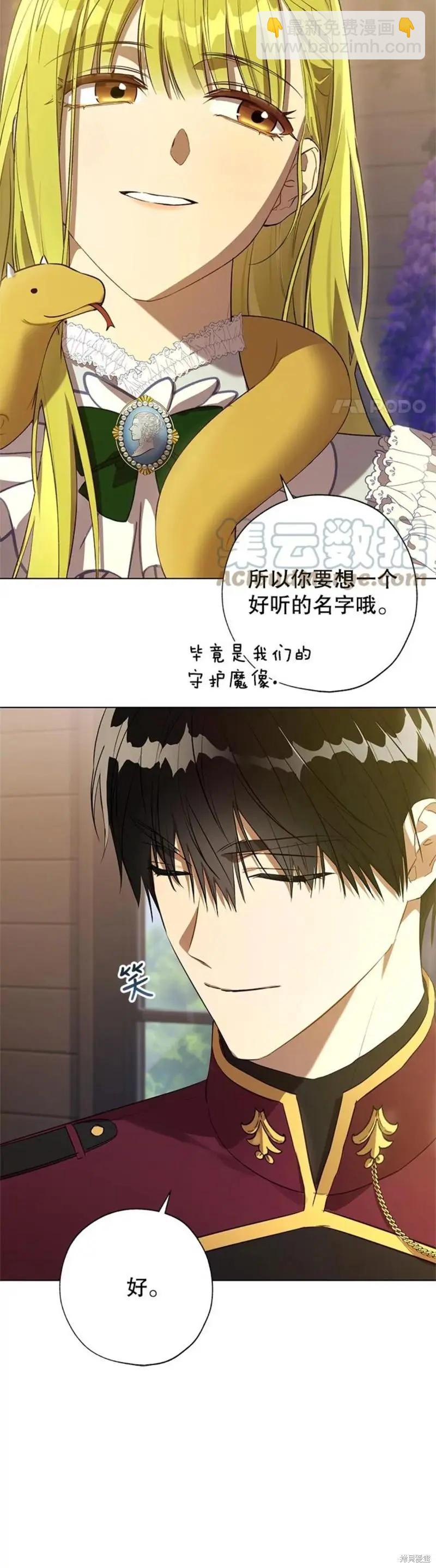 《皇女，给叛徒刻上印记》第50话 第30页