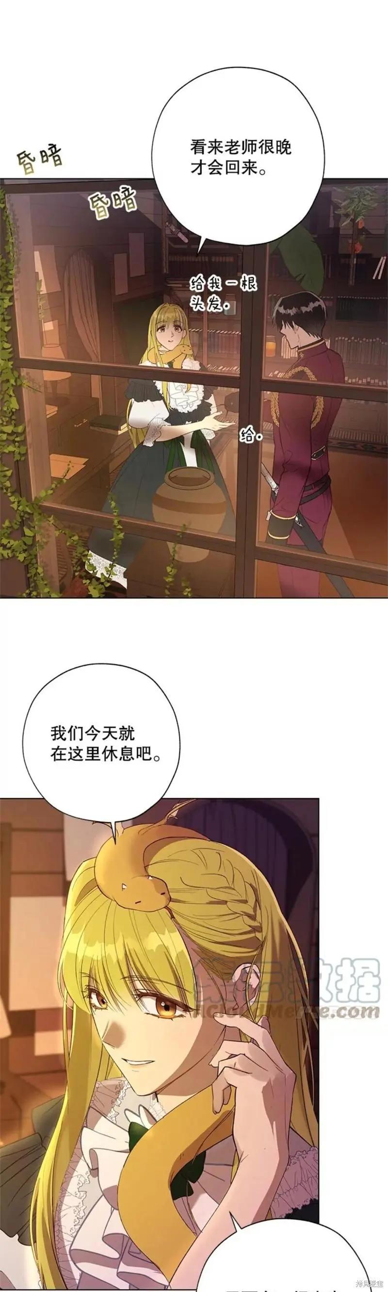 《皇女，给叛徒刻上印记》第50话 第31页