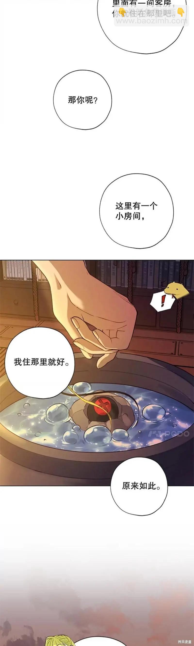 《皇女，给叛徒刻上印记》第50话 第32页