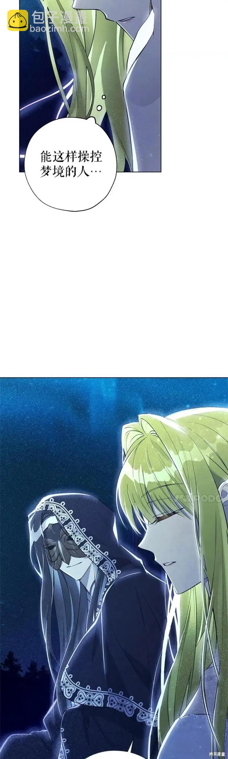 《皇女，给叛徒刻上印记》第50话 第38页