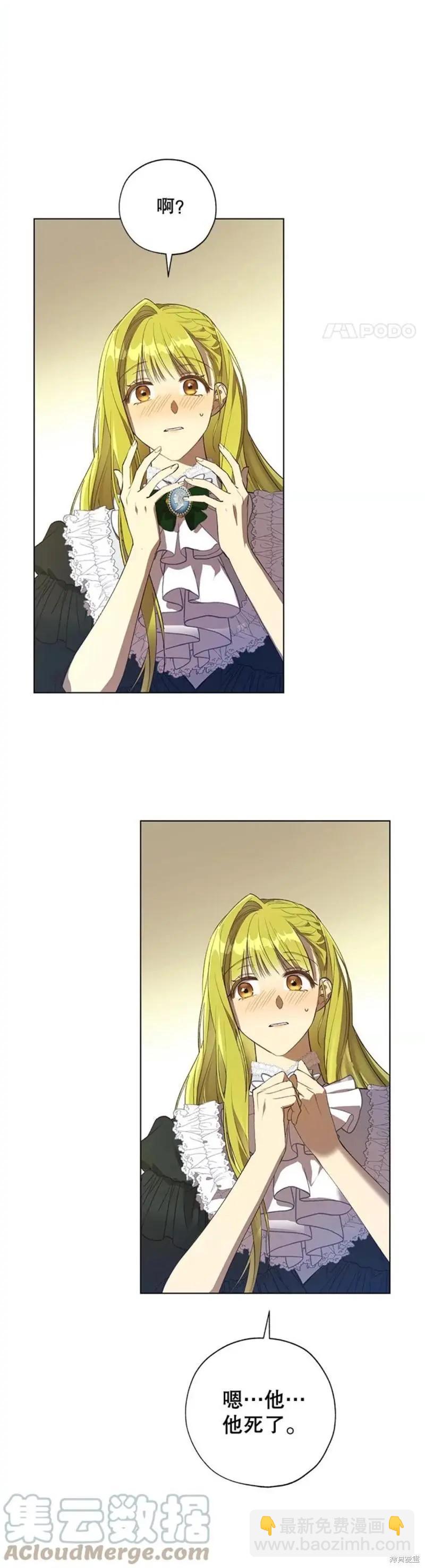 《皇女，给叛徒刻上印记》第50话 第3页