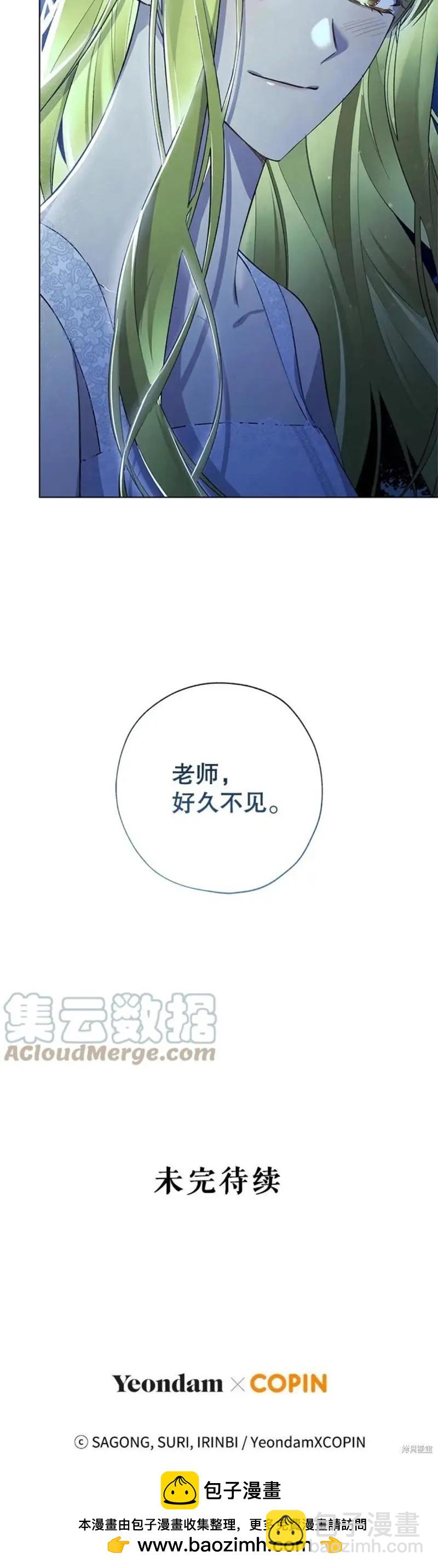 《皇女，给叛徒刻上印记》第50话 第40页