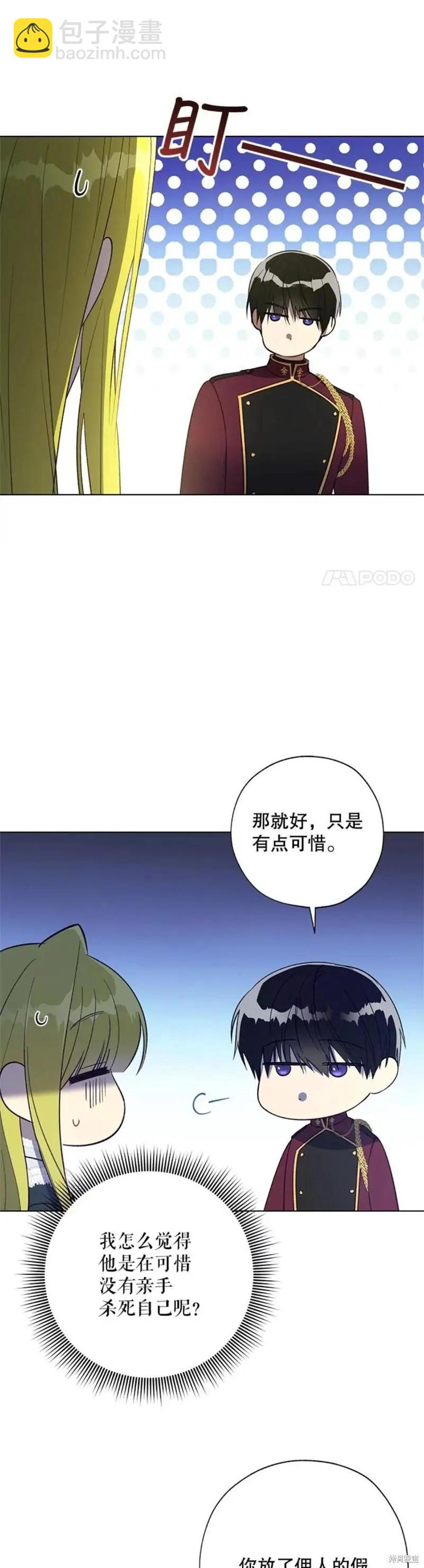 《皇女，给叛徒刻上印记》第50话 第4页