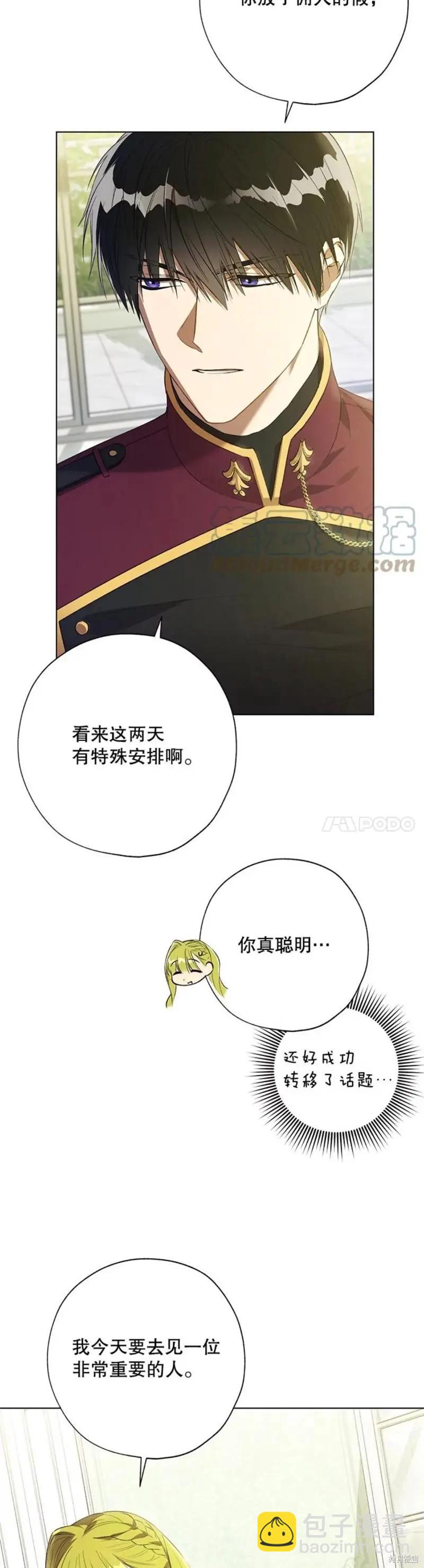 《皇女，给叛徒刻上印记》第50话 第5页