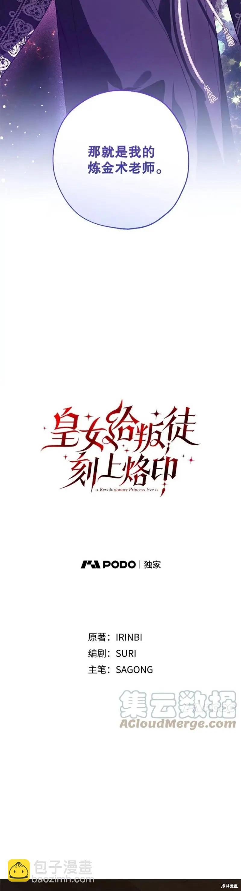 《皇女，给叛徒刻上印记》第50话 第7页