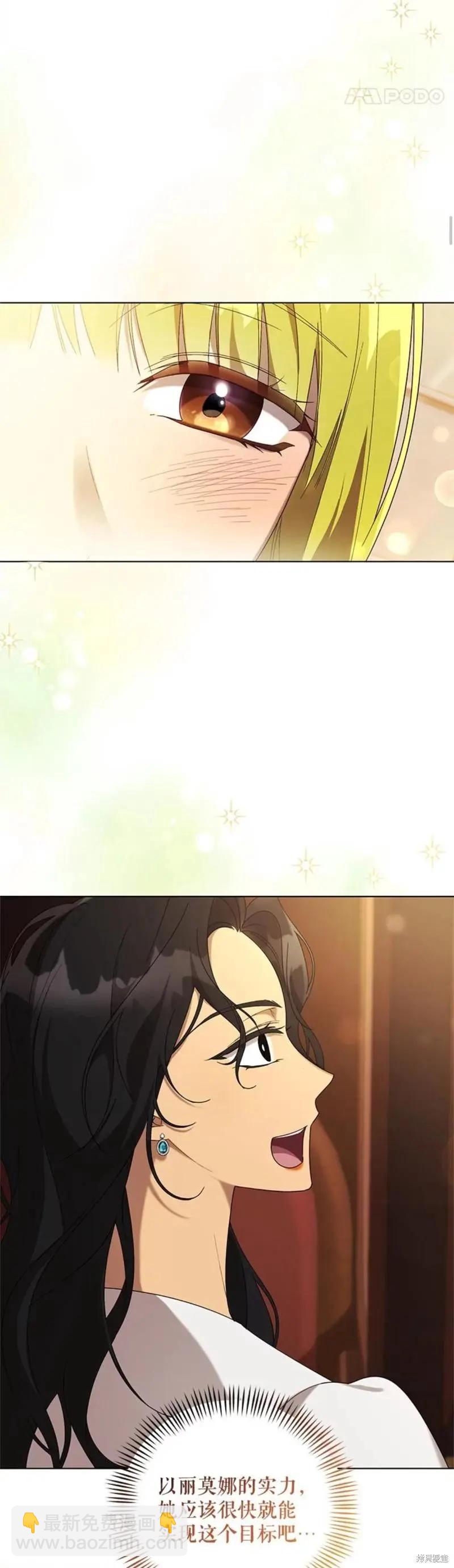 《皇女，给叛徒刻上印记》第56话 第11页