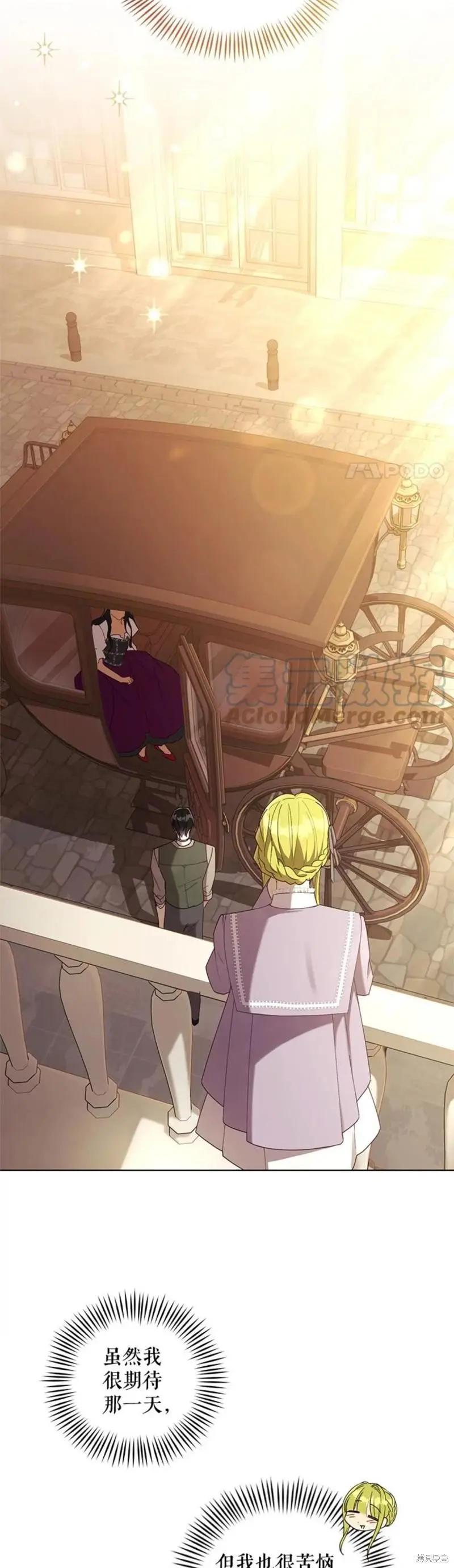 《皇女，给叛徒刻上印记》第56话 第12页