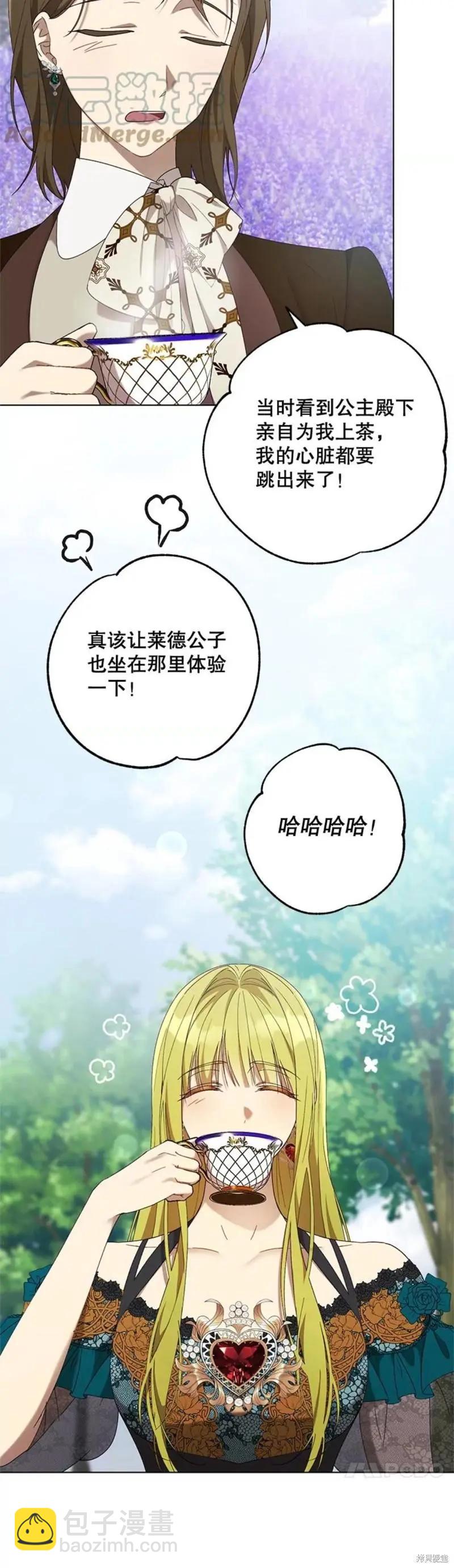 《皇女，给叛徒刻上印记》第56话 第15页
