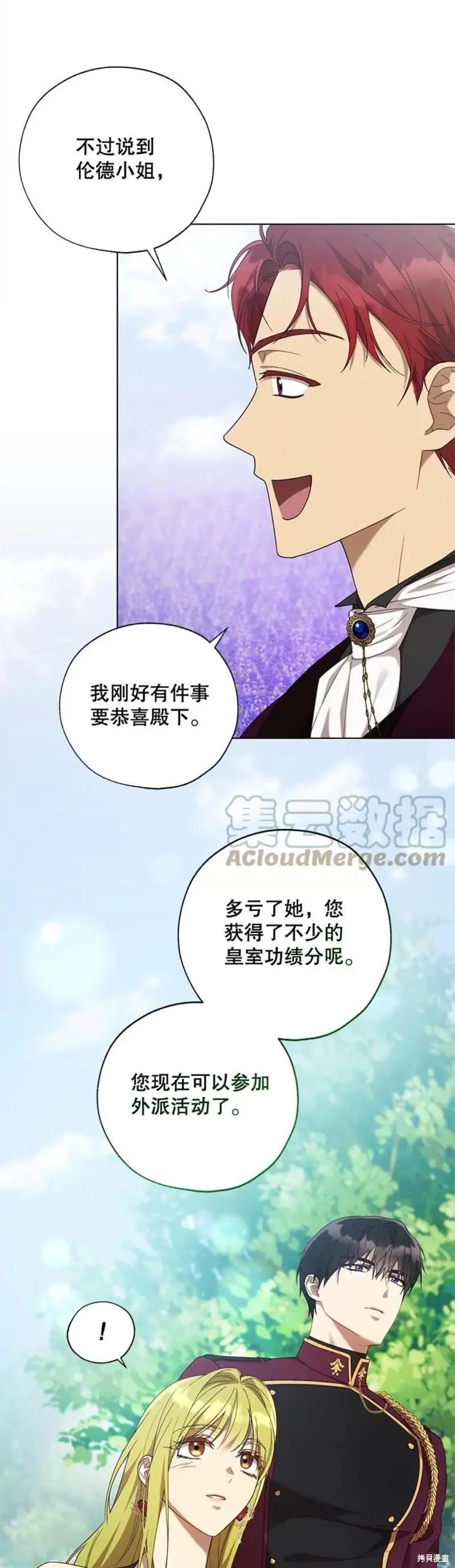 《皇女，给叛徒刻上印记》第56话 第16页
