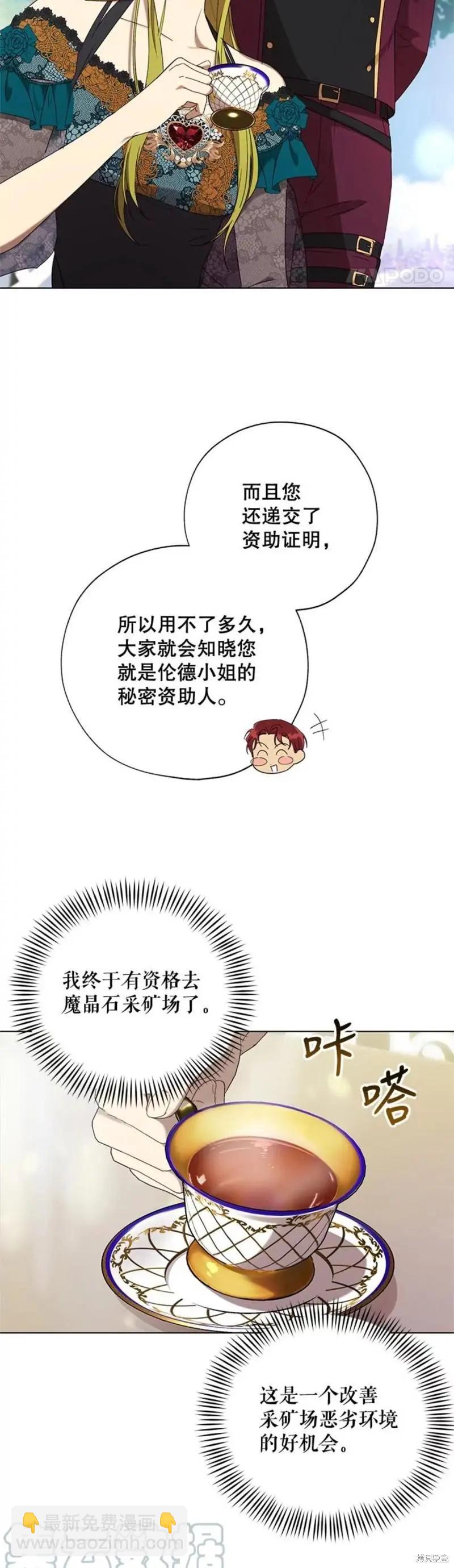 《皇女，给叛徒刻上印记》第56话 第17页