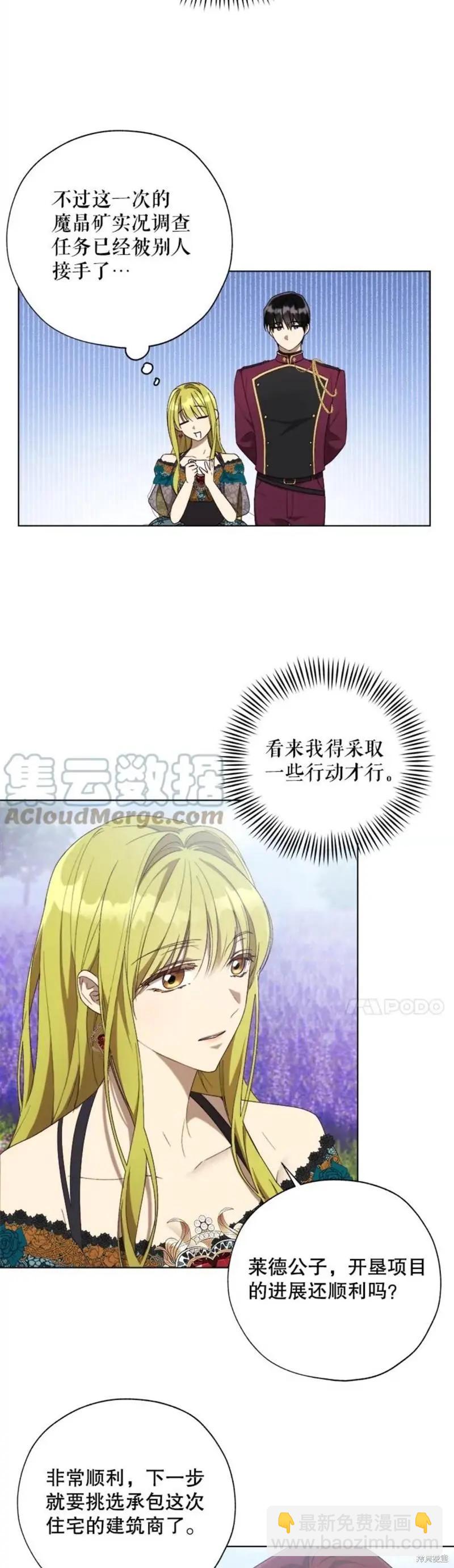 《皇女，给叛徒刻上印记》第56话 第19页