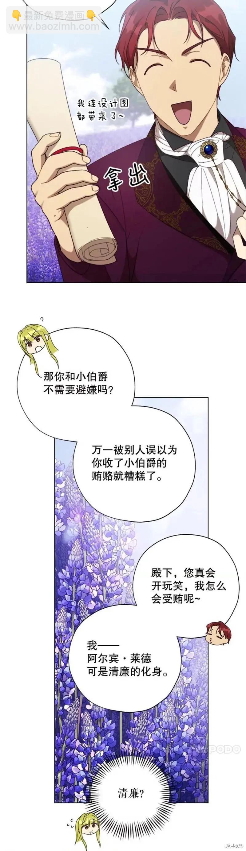 《皇女，给叛徒刻上印记》第56话 第20页