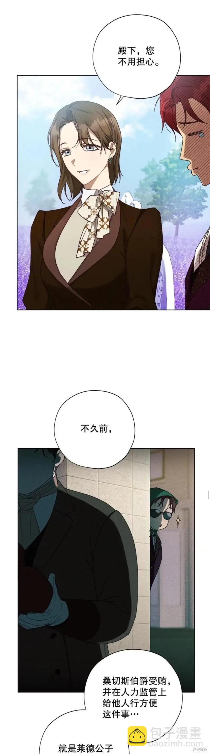《皇女，给叛徒刻上印记》第56话 第21页