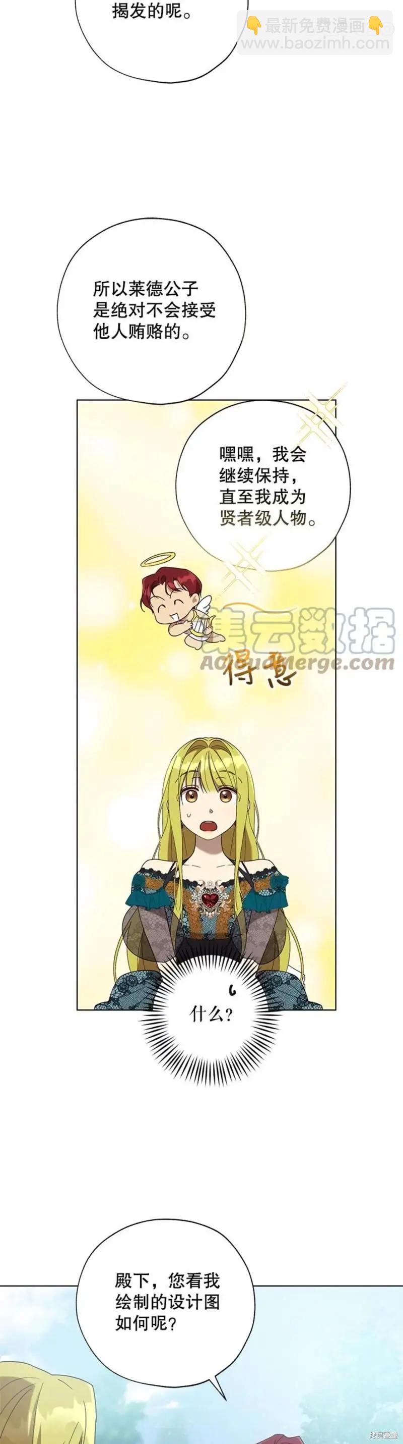 《皇女，给叛徒刻上印记》第56话 第22页