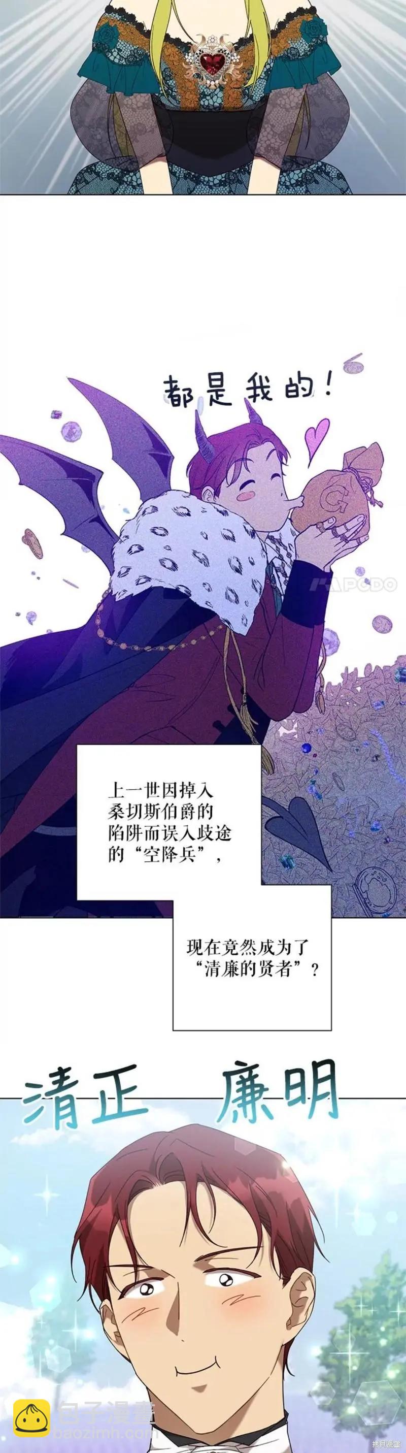 《皇女，给叛徒刻上印记》第56话 第24页