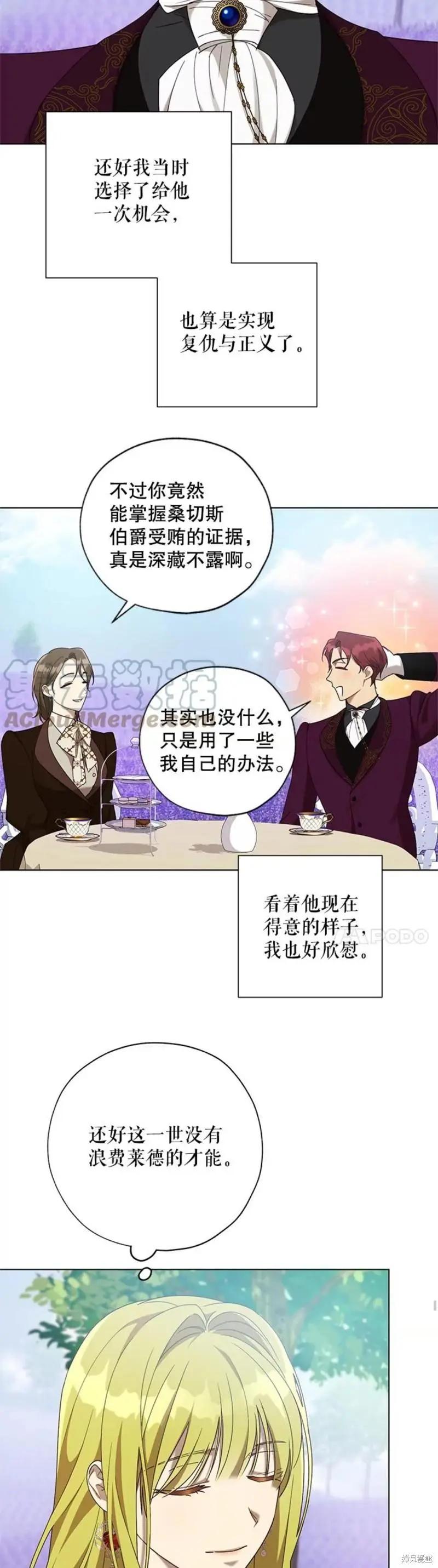 《皇女，给叛徒刻上印记》第56话 第25页