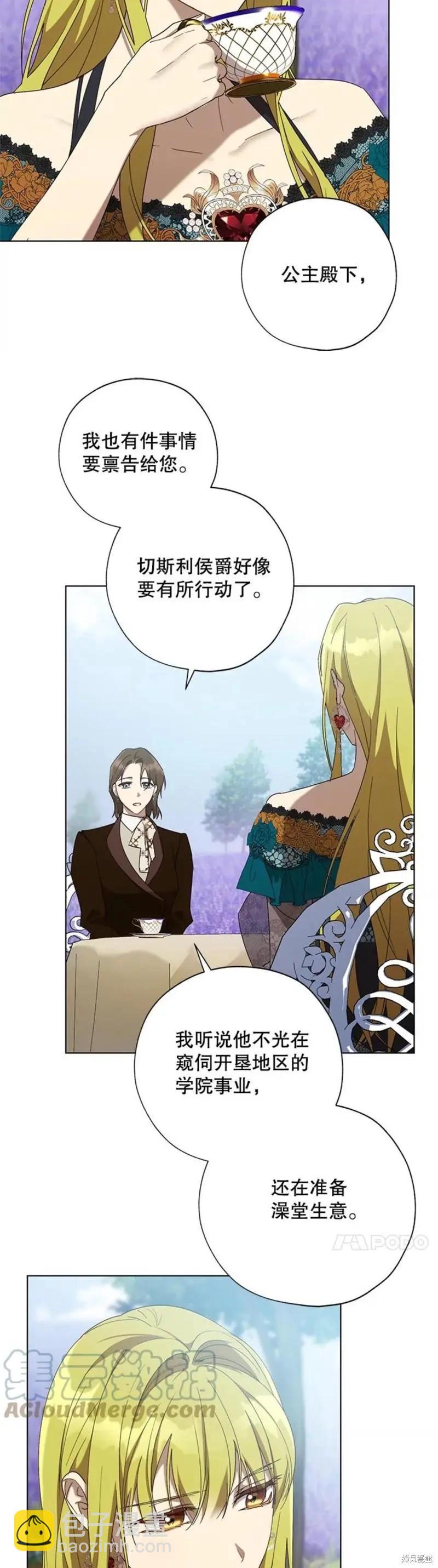 《皇女，给叛徒刻上印记》第56话 第26页