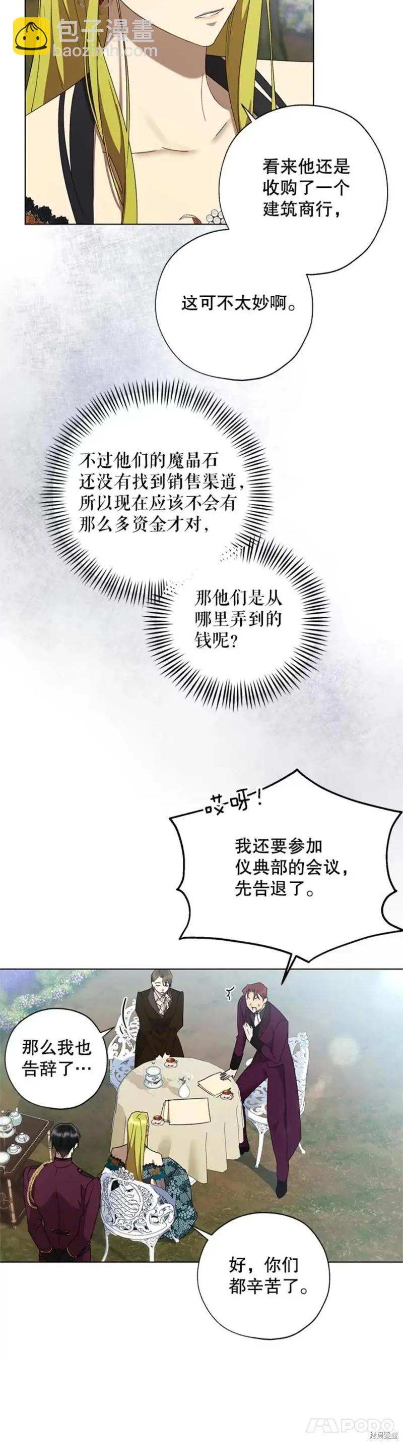 《皇女，给叛徒刻上印记》第56话 第27页