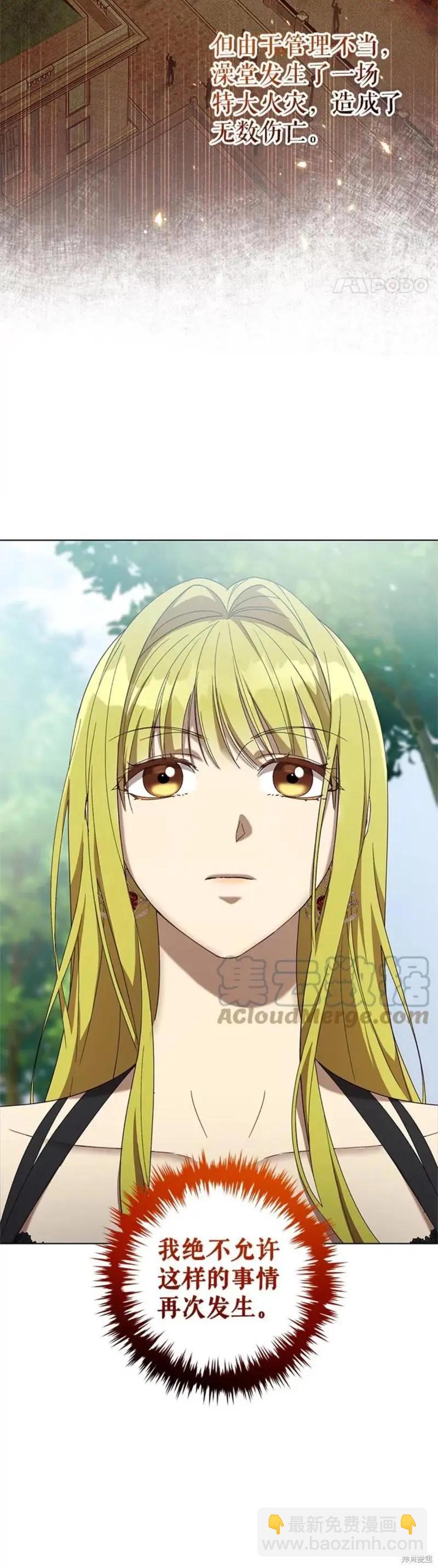 《皇女，给叛徒刻上印记》第56话 第29页