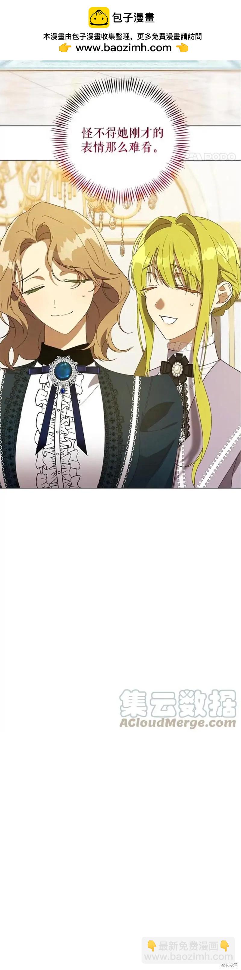 《皇女，给叛徒刻上印记》第56话 第2页